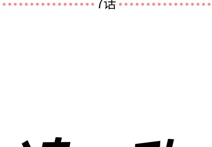 需要纯情[顶通]韩漫全集-第7话无删减无遮挡章节图片 