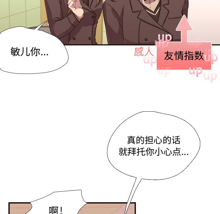 需要纯情[顶通]韩漫全集-第8话无删减无遮挡章节图片 