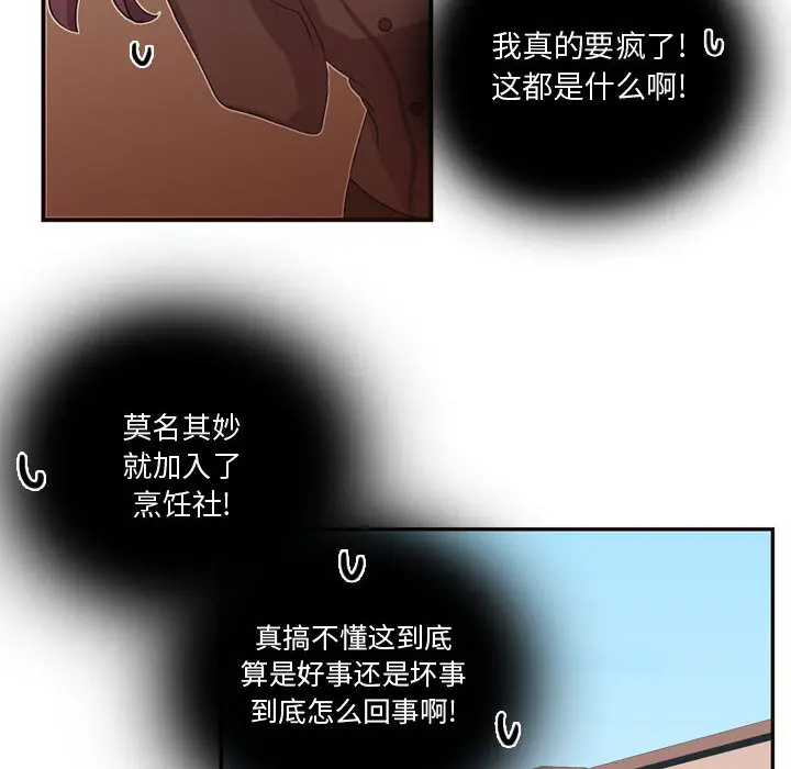 需要纯情[顶通]韩漫全集-第11话无删减无遮挡章节图片 