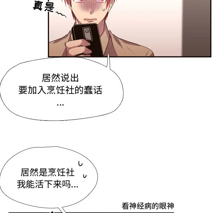 需要纯情[顶通]韩漫全集-第11话无删减无遮挡章节图片 