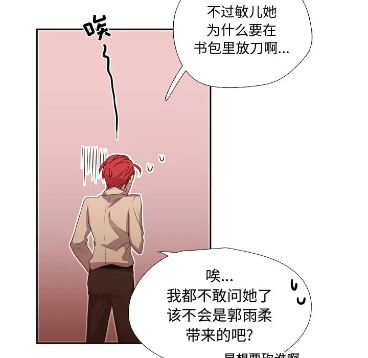 需要纯情[顶通]韩漫全集-第11话无删减无遮挡章节图片 