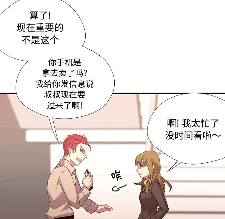 需要纯情[顶通]韩漫全集-第11话无删减无遮挡章节图片 