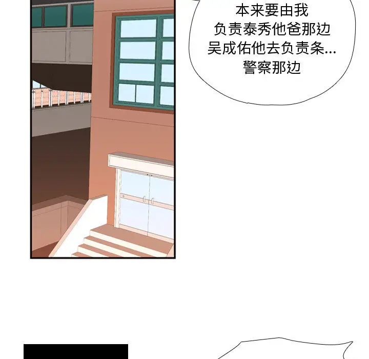 需要纯情[顶通]韩漫全集-第12话无删减无遮挡章节图片 