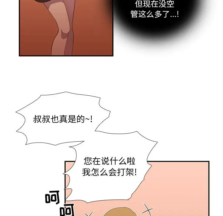 需要纯情[顶通]韩漫全集-第12话无删减无遮挡章节图片 