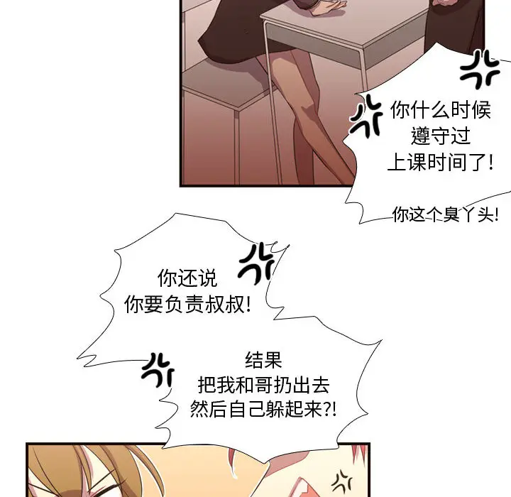 需要纯情[顶通]韩漫全集-第12话无删减无遮挡章节图片 
