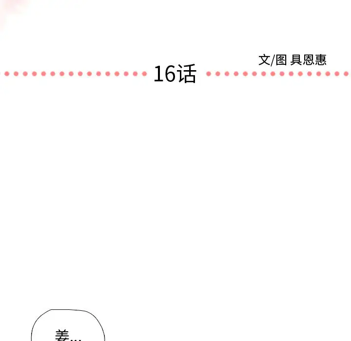 需要纯情[顶通]韩漫全集-第16话无删减无遮挡章节图片 