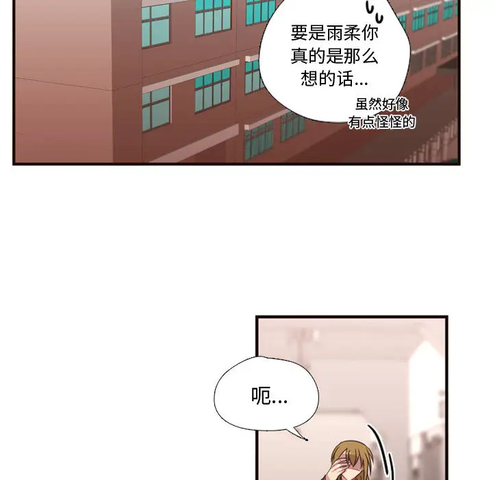 需要纯情[顶通]韩漫全集-第16话无删减无遮挡章节图片 