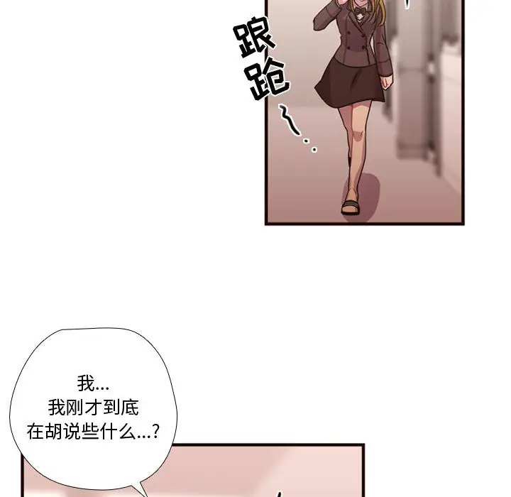 需要纯情[顶通]韩漫全集-第16话无删减无遮挡章节图片 