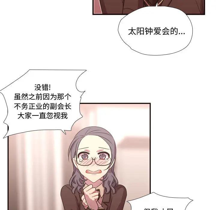 需要纯情[顶通]韩漫全集-第16话无删减无遮挡章节图片 