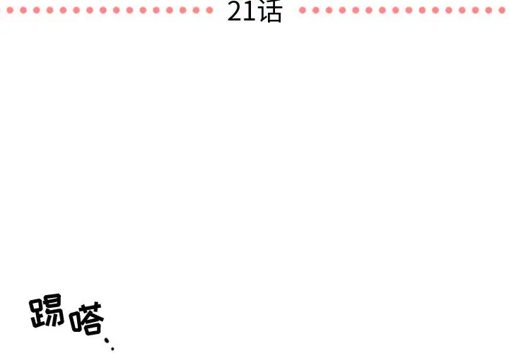 需要纯情[顶通]韩漫全集-第21话无删减无遮挡章节图片 