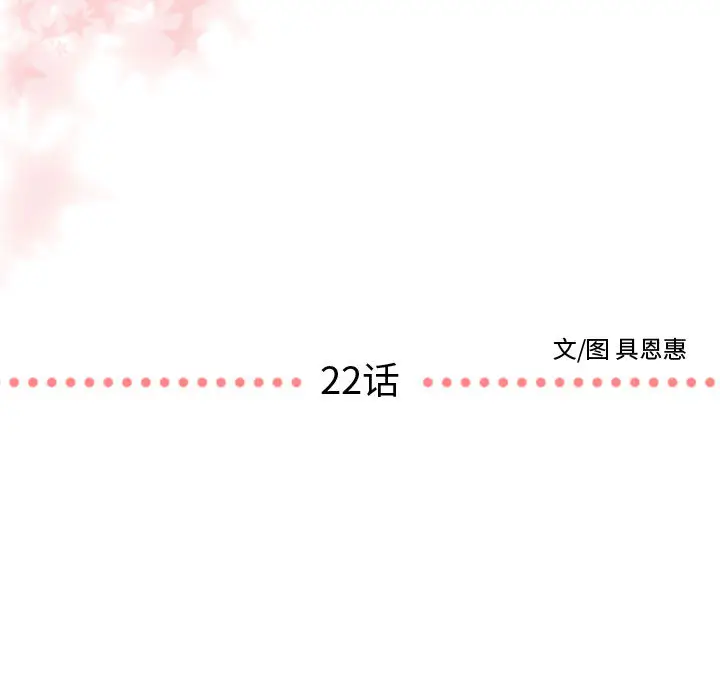 需要纯情[顶通]韩漫全集-第22话无删减无遮挡章节图片 