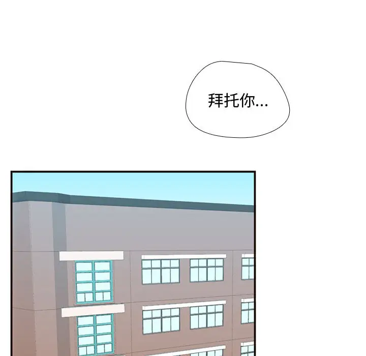 需要纯情[顶通]韩漫全集-第24话无删减无遮挡章节图片 