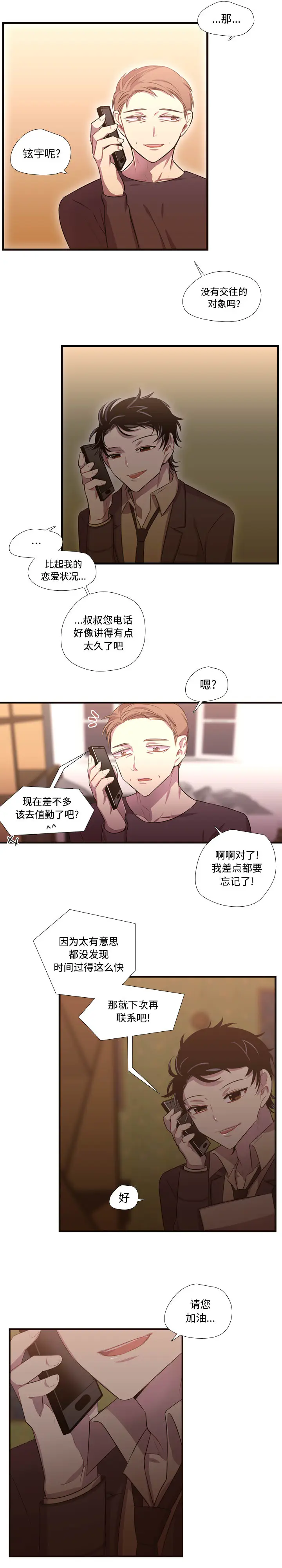 需要纯情[顶通]韩漫全集-第26话无删减无遮挡章节图片 