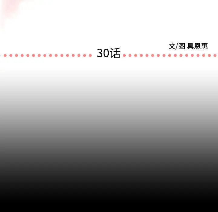 需要纯情[顶通]韩漫全集-第30话无删减无遮挡章节图片 
