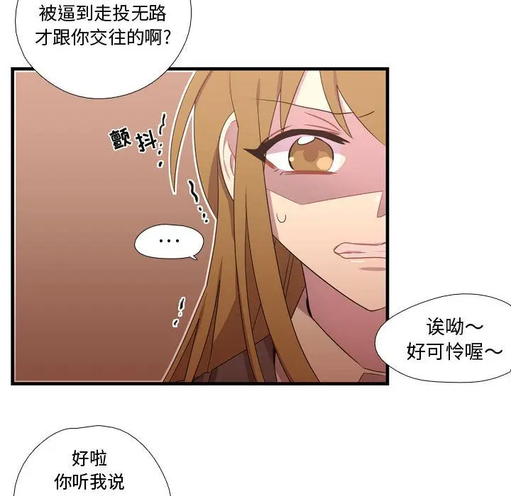 需要纯情[顶通]韩漫全集-第32话无删减无遮挡章节图片 