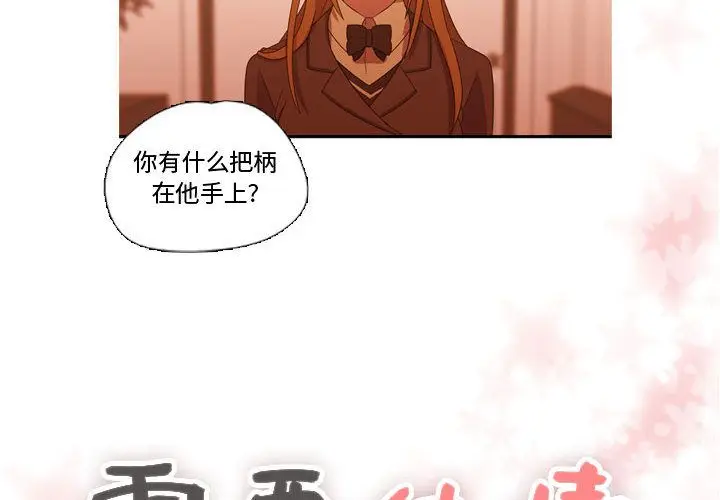需要纯情[顶通]韩漫全集-第34话无删减无遮挡章节图片 