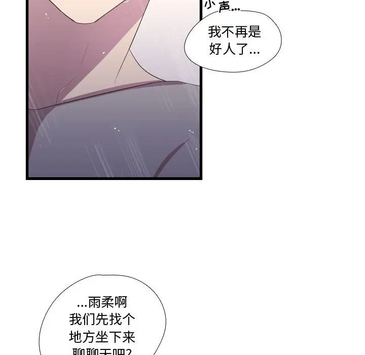 需要纯情[顶通]韩漫全集-第34话无删减无遮挡章节图片 