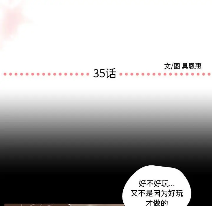 需要纯情[顶通]韩漫全集-第35话无删减无遮挡章节图片 