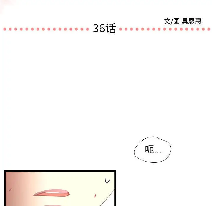 需要纯情[顶通]韩漫全集-第36话无删减无遮挡章节图片 
