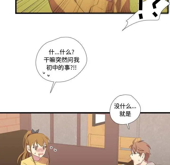 需要纯情[顶通]韩漫全集-第36话无删减无遮挡章节图片 