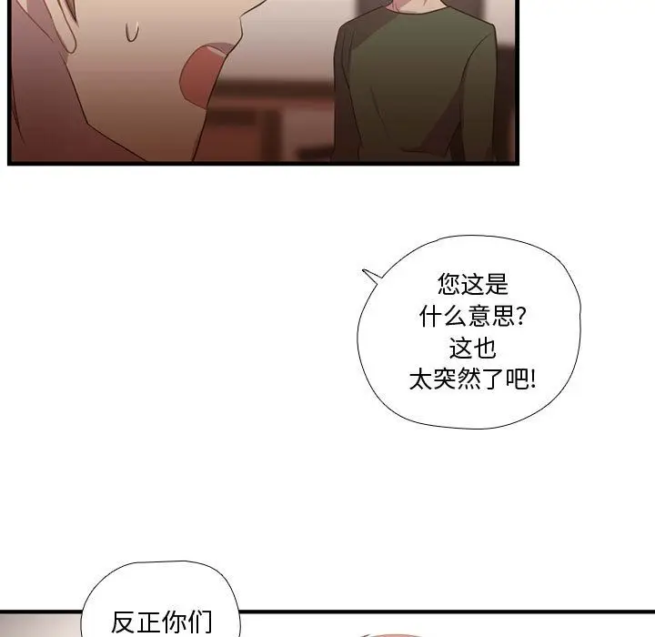 需要纯情[顶通]韩漫全集-第37话无删减无遮挡章节图片 