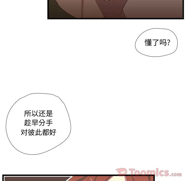 需要纯情[顶通]韩漫全集-第37话无删减无遮挡章节图片 