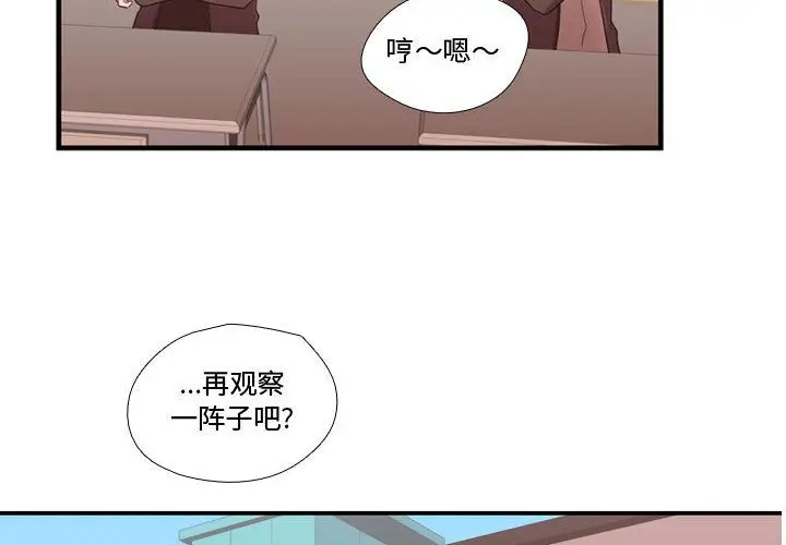 需要纯情[顶通]韩漫全集-第38话无删减无遮挡章节图片 