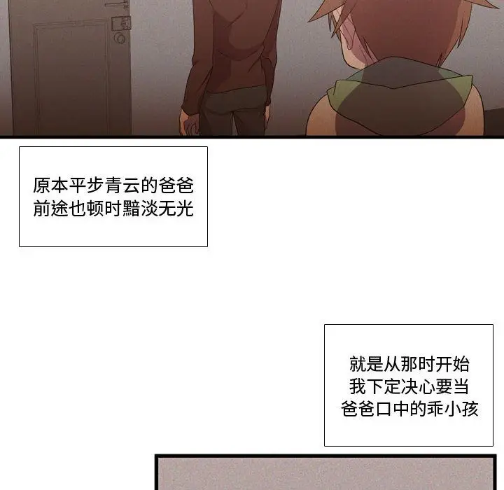 需要纯情[顶通]韩漫全集-第38话无删减无遮挡章节图片 