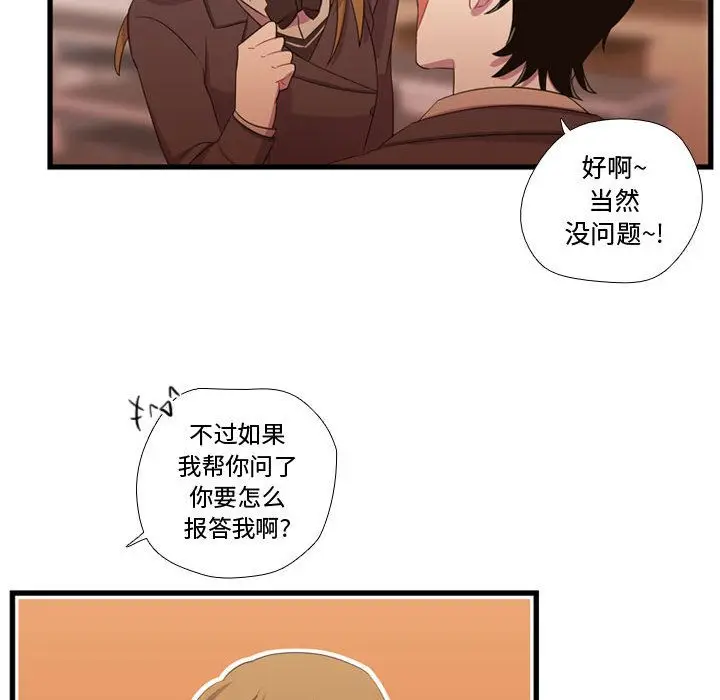 需要纯情[顶通]韩漫全集-第38话无删减无遮挡章节图片 