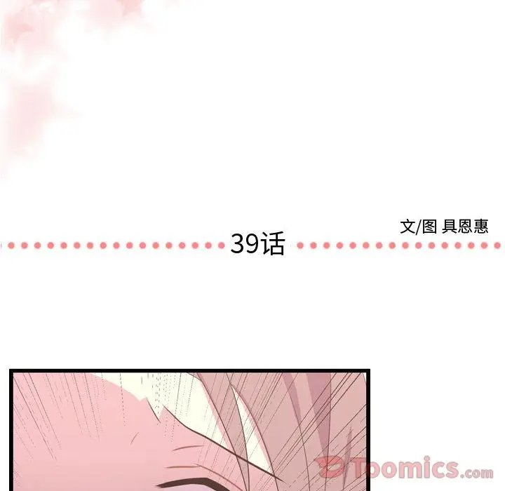 需要纯情[顶通]韩漫全集-第39话无删减无遮挡章节图片 
