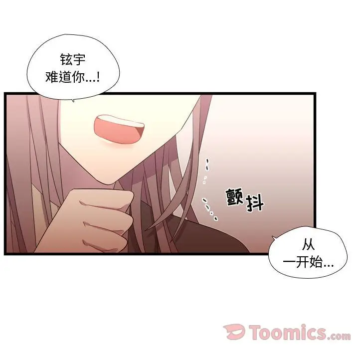 需要纯情[顶通]韩漫全集-第39话无删减无遮挡章节图片 