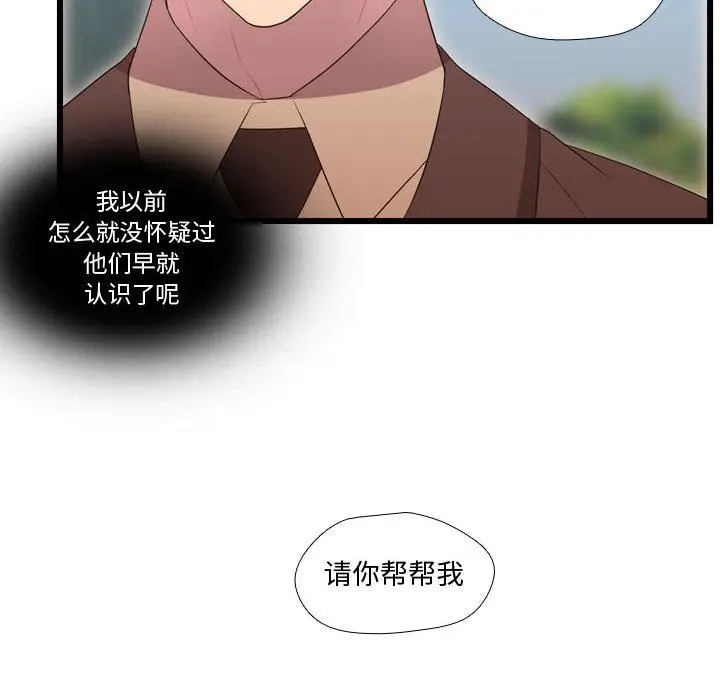需要纯情[顶通]韩漫全集-第39话无删减无遮挡章节图片 