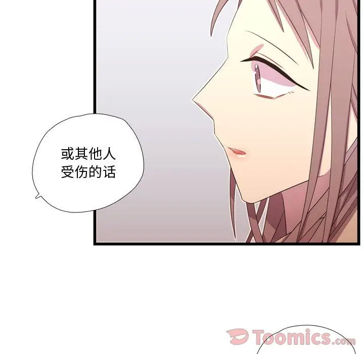 需要纯情[顶通]韩漫全集-第39话无删减无遮挡章节图片 