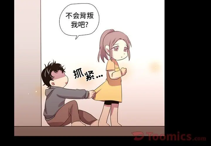 需要纯情[顶通]韩漫全集-第40话无删减无遮挡章节图片 