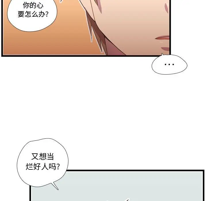 需要纯情[顶通]韩漫全集-第40话无删减无遮挡章节图片 