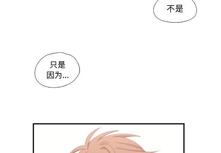 需要纯情[顶通]韩漫全集-第41话无删减无遮挡章节图片 