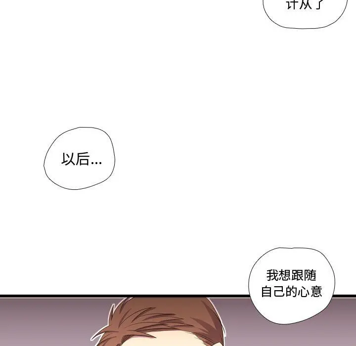 需要纯情[顶通]韩漫全集-第41话无删减无遮挡章节图片 