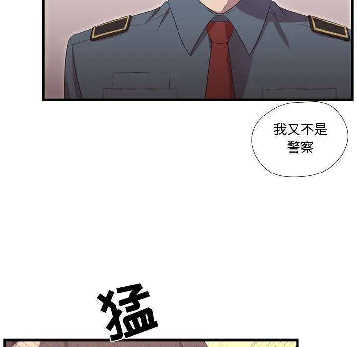 需要纯情[顶通]韩漫全集-第41话无删减无遮挡章节图片 