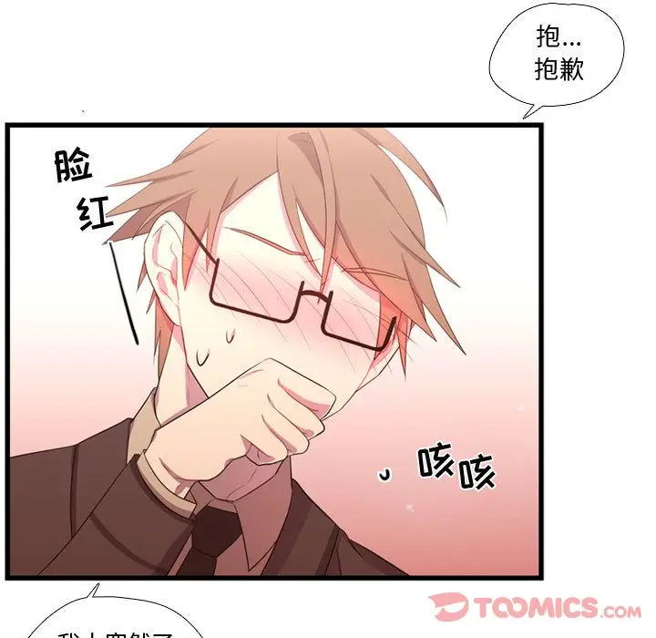 需要纯情[顶通]韩漫全集-第41话无删减无遮挡章节图片 