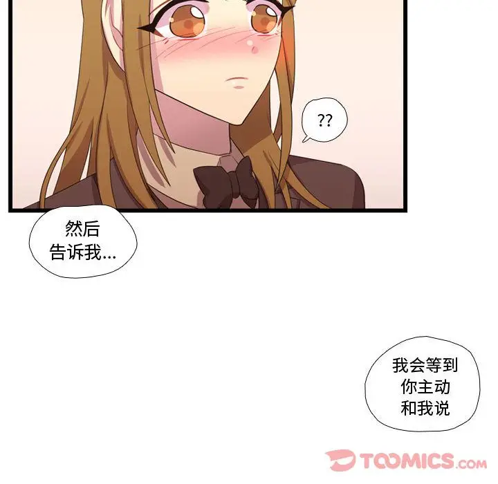 需要纯情[顶通]韩漫全集-第41话无删减无遮挡章节图片 