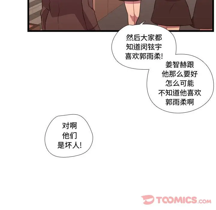 需要纯情[顶通]韩漫全集-第41话无删减无遮挡章节图片 