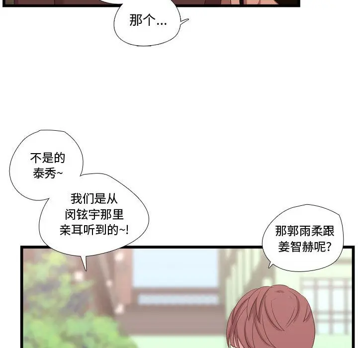 需要纯情[顶通]韩漫全集-第41话无删减无遮挡章节图片 