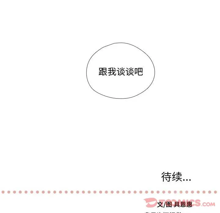 需要纯情[顶通]韩漫全集-第41话无删减无遮挡章节图片 