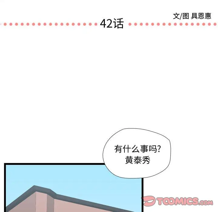 需要纯情[顶通]韩漫全集-第42话无删减无遮挡章节图片 
