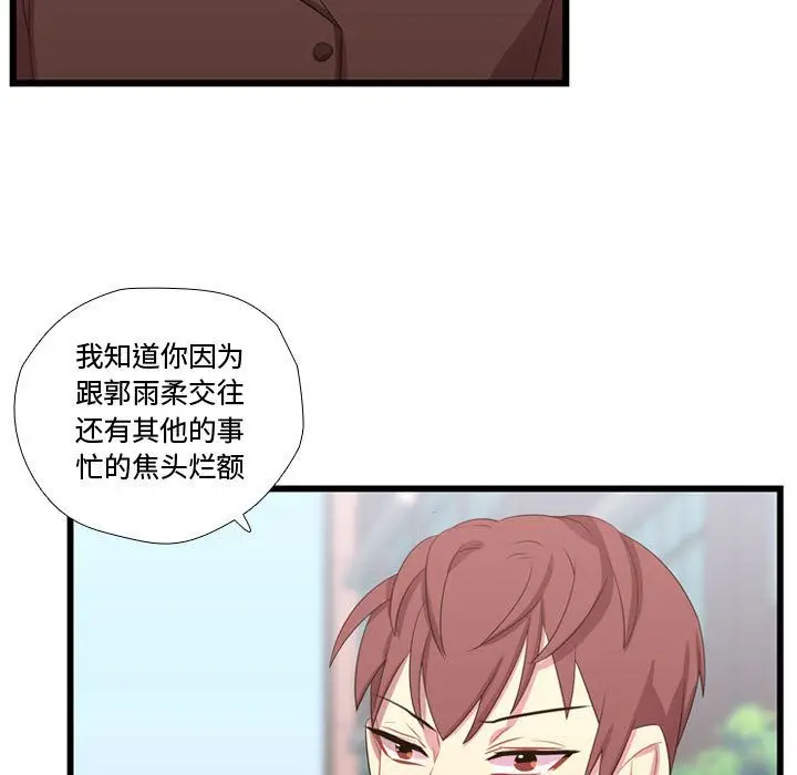 需要纯情[顶通]韩漫全集-第42话无删减无遮挡章节图片 