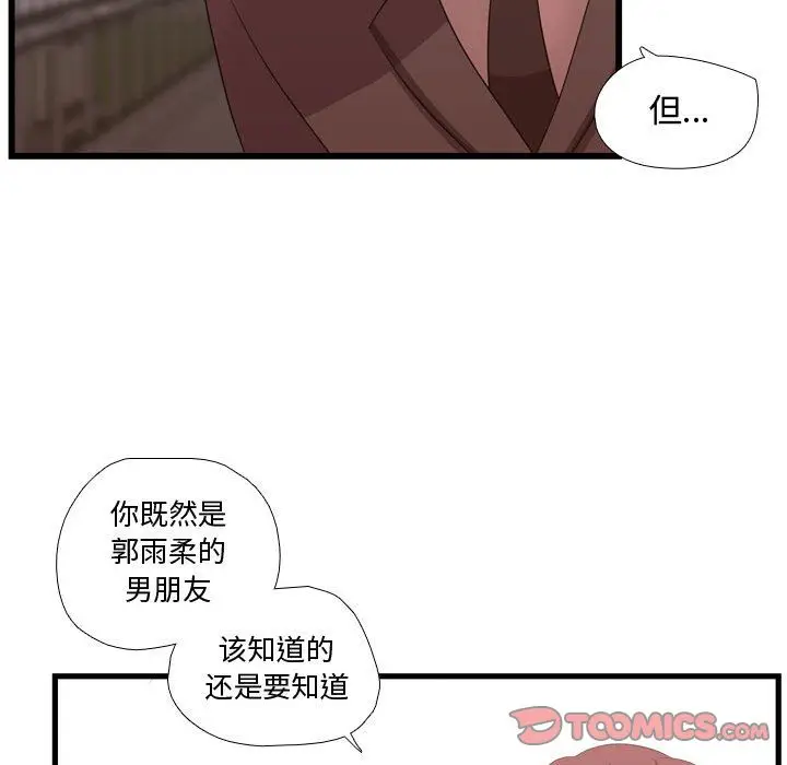 需要纯情[顶通]韩漫全集-第42话无删减无遮挡章节图片 
