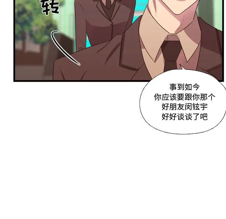 需要纯情[顶通]韩漫全集-第42话无删减无遮挡章节图片 