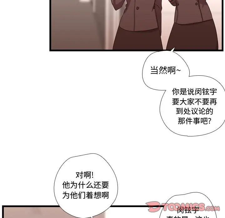 需要纯情[顶通]韩漫全集-第42话无删减无遮挡章节图片 