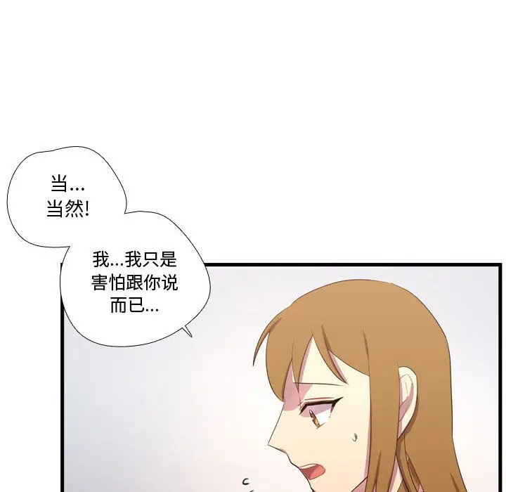 需要纯情[顶通]韩漫全集-第43话无删减无遮挡章节图片 