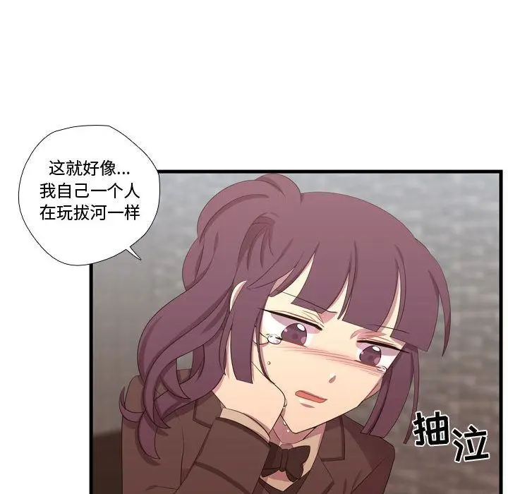 需要纯情[顶通]韩漫全集-第43话无删减无遮挡章节图片 